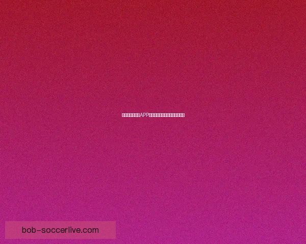 世界杯精彩竞猜APP推荐助你轻松赢取丰厚奖励体验